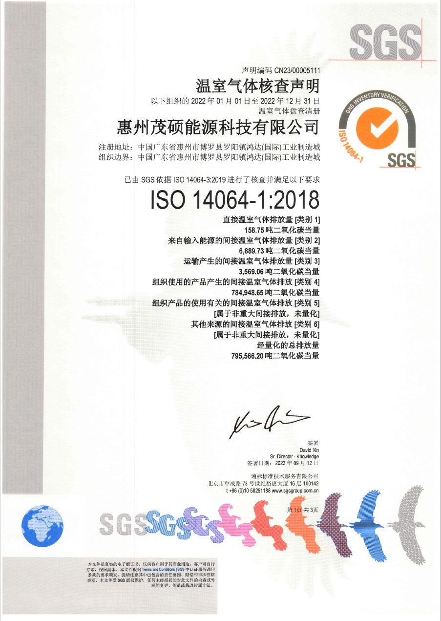 Read more about the article 腾博会电源制造基地通过ISO14064-1:2018温室气体管理体系认证