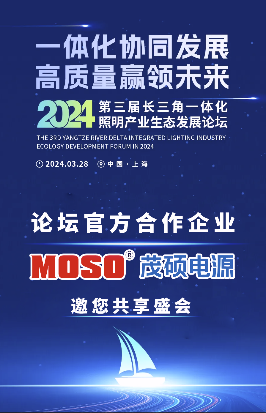 Read more about the article 盛大启幕在即！腾博会电源诚挚邀请您共襄2024长三角一体化照明产业生态发展论坛